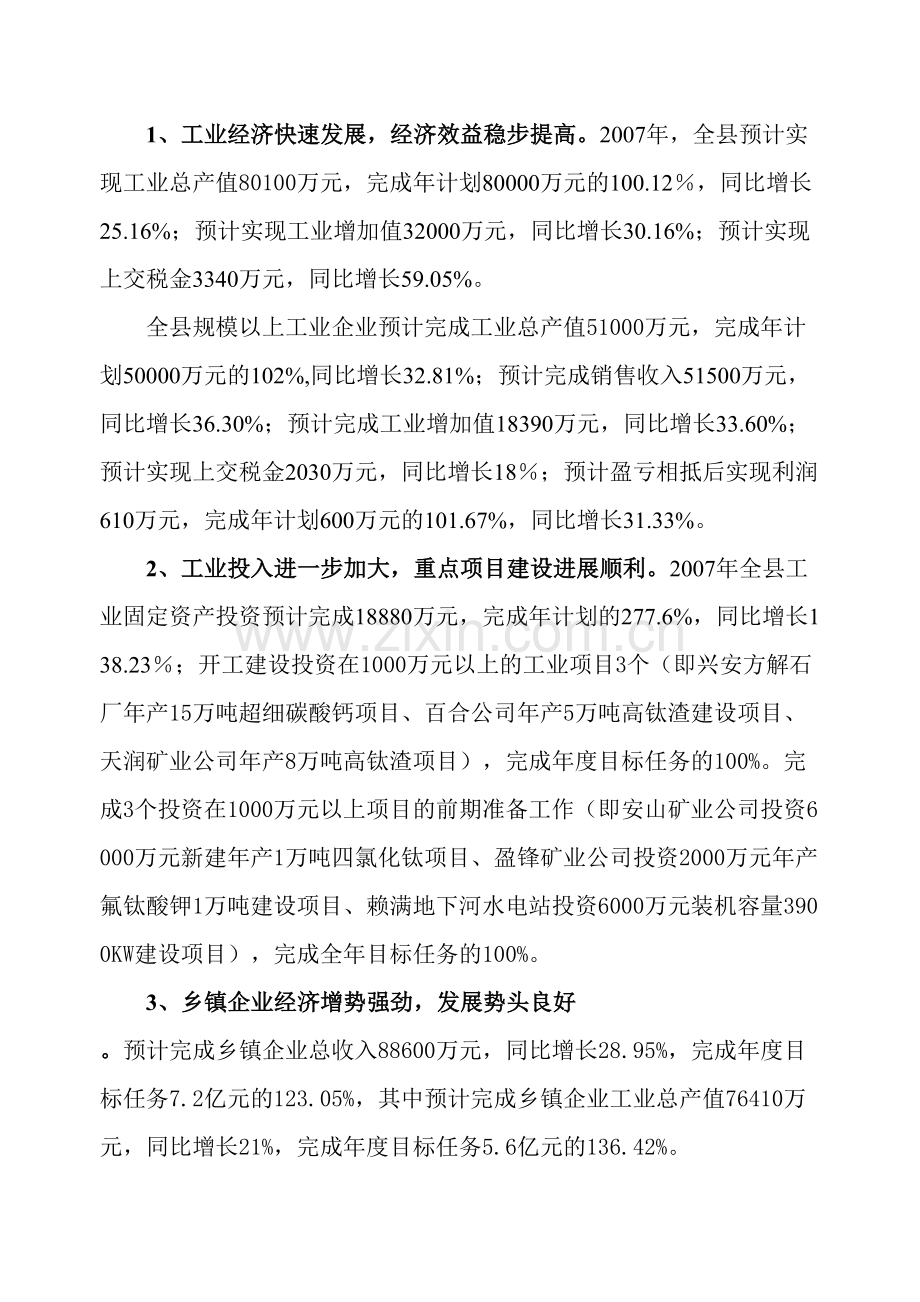 自治县经济贸易局年度工作总结与工作措施.doc_第2页