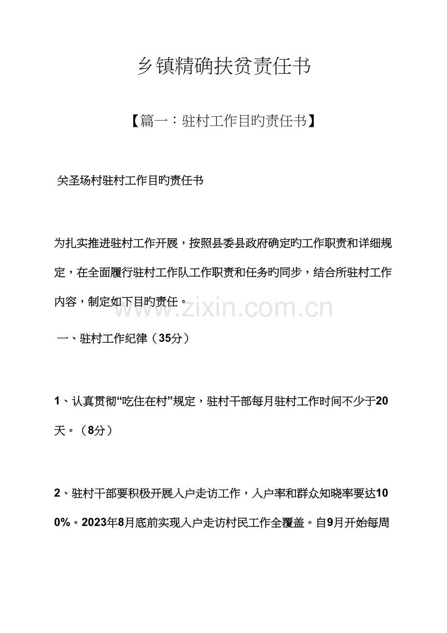 乡镇精准扶贫责任书.docx_第1页