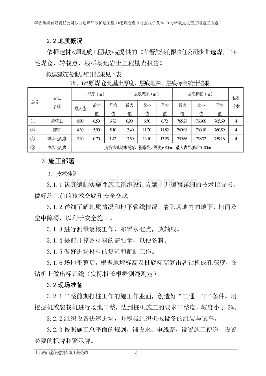 桩基施工措施.doc_第2页