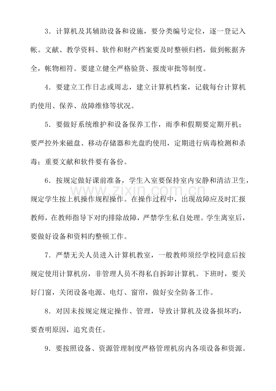 功能室管理制度汇编.docx_第2页