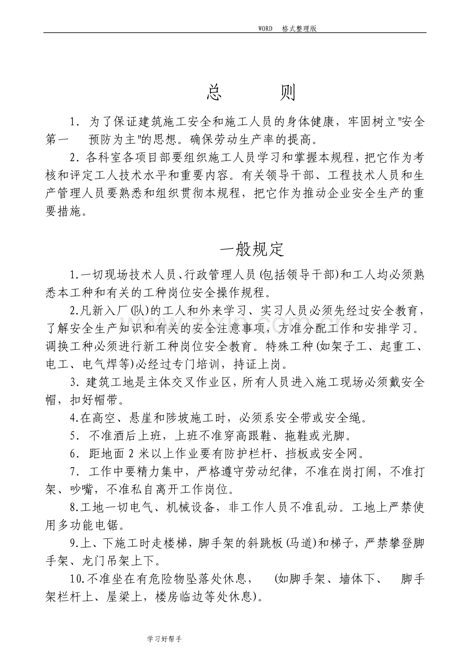建筑企业安全操作规程完整.pdf_第2页