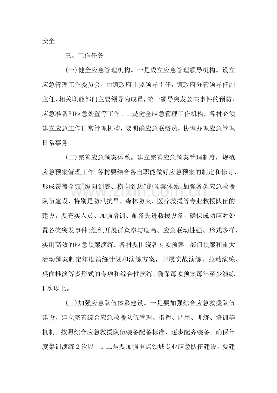 项目整改方案项目整改方案大全.docx_第2页