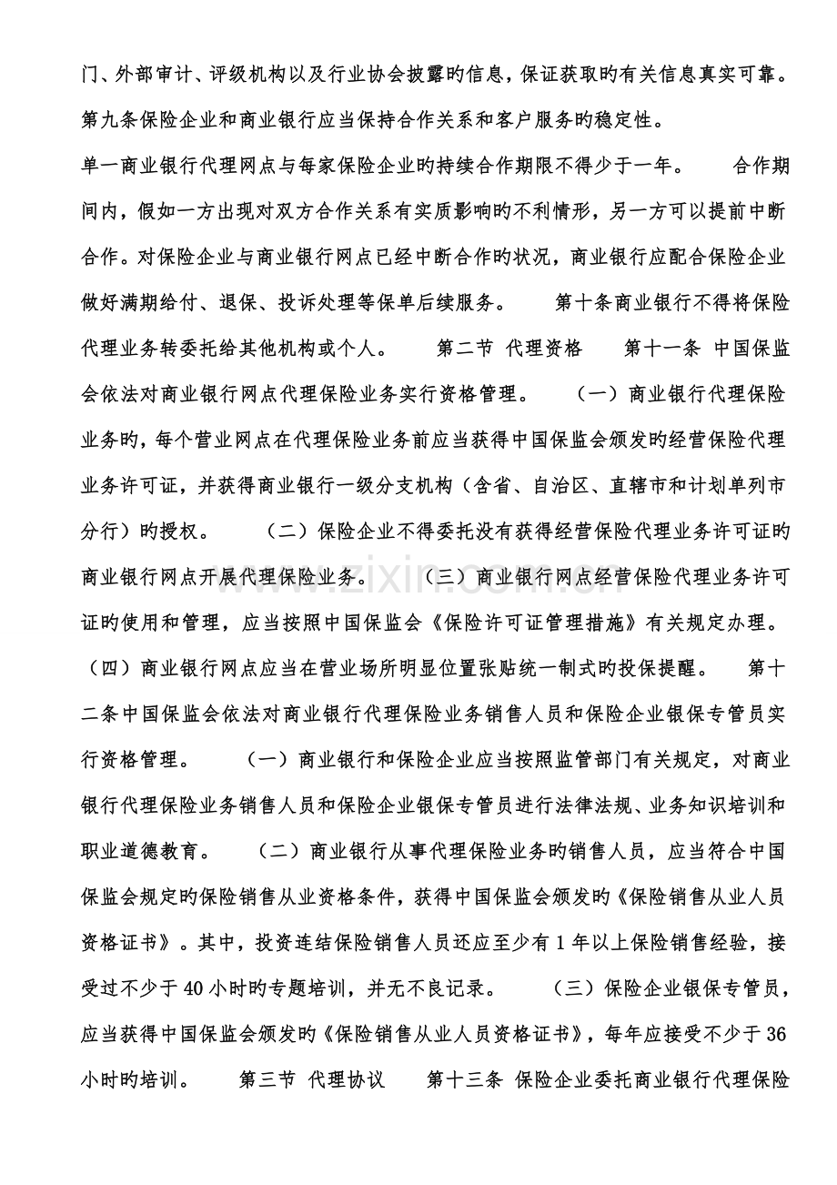 总则第一条为了规范商业银行代理保险业务的经营行为.doc_第2页