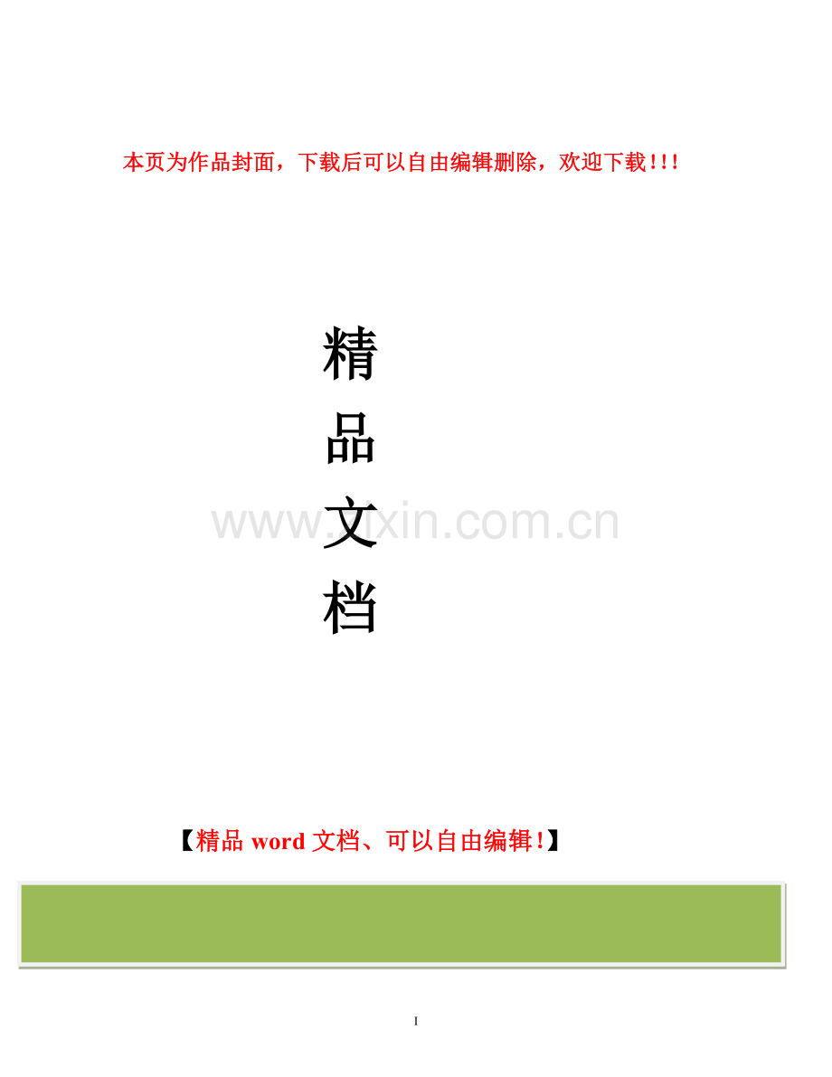 铁路工程投资控制系统使用说明2011版.docx_第1页