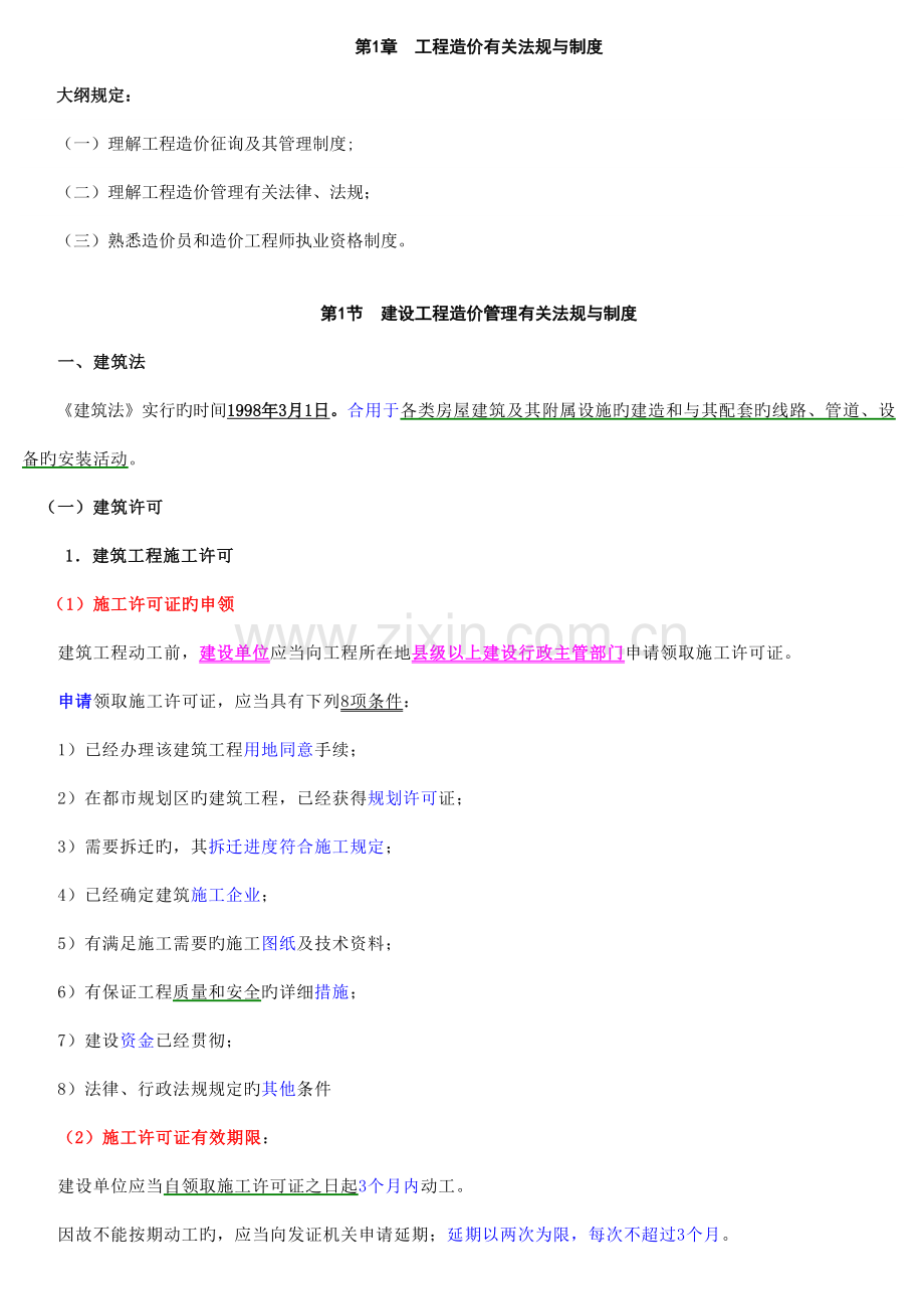 湖南省建设工程计价应用指导丛书.doc_第2页