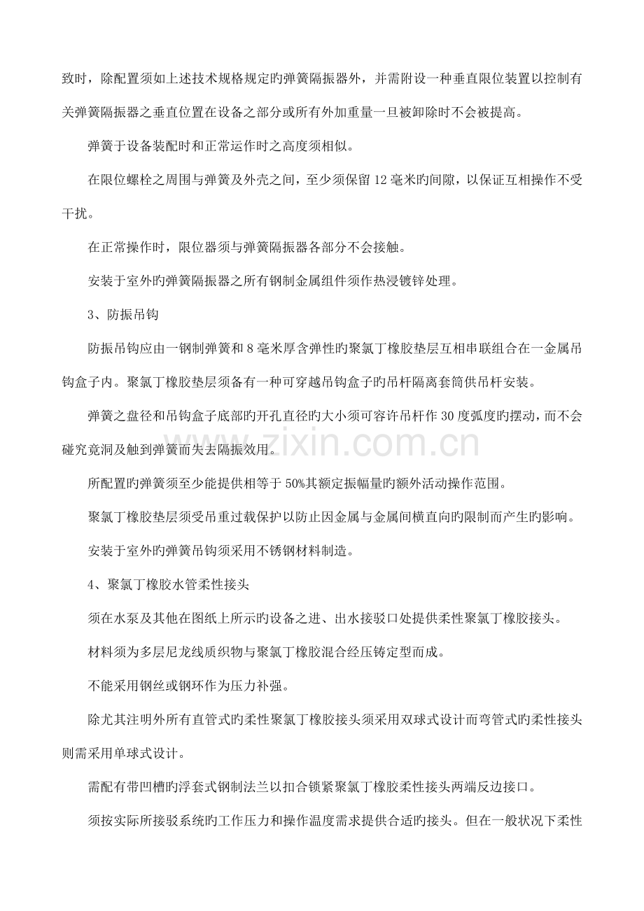 机电设备的噪声减震控制方案.doc_第2页