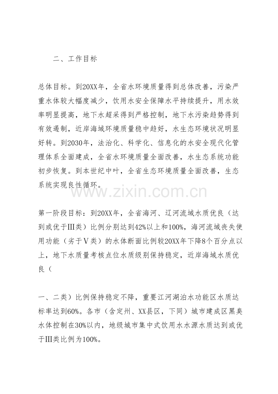 通辽水污染防治工作方案多篇.doc_第2页