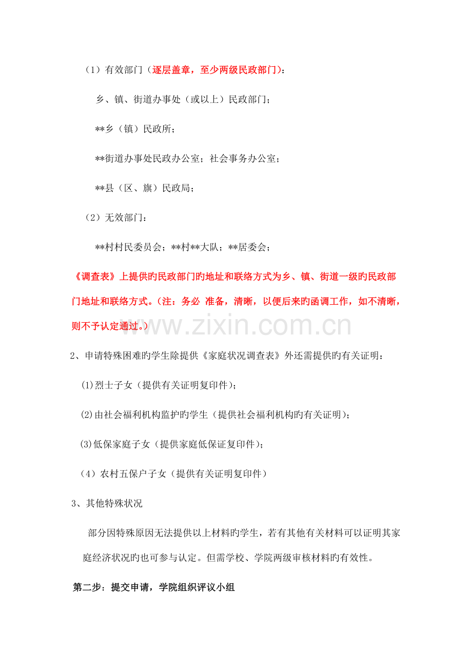 杭州电子科技大学家庭经济困难学生认定工作流程.docx_第2页