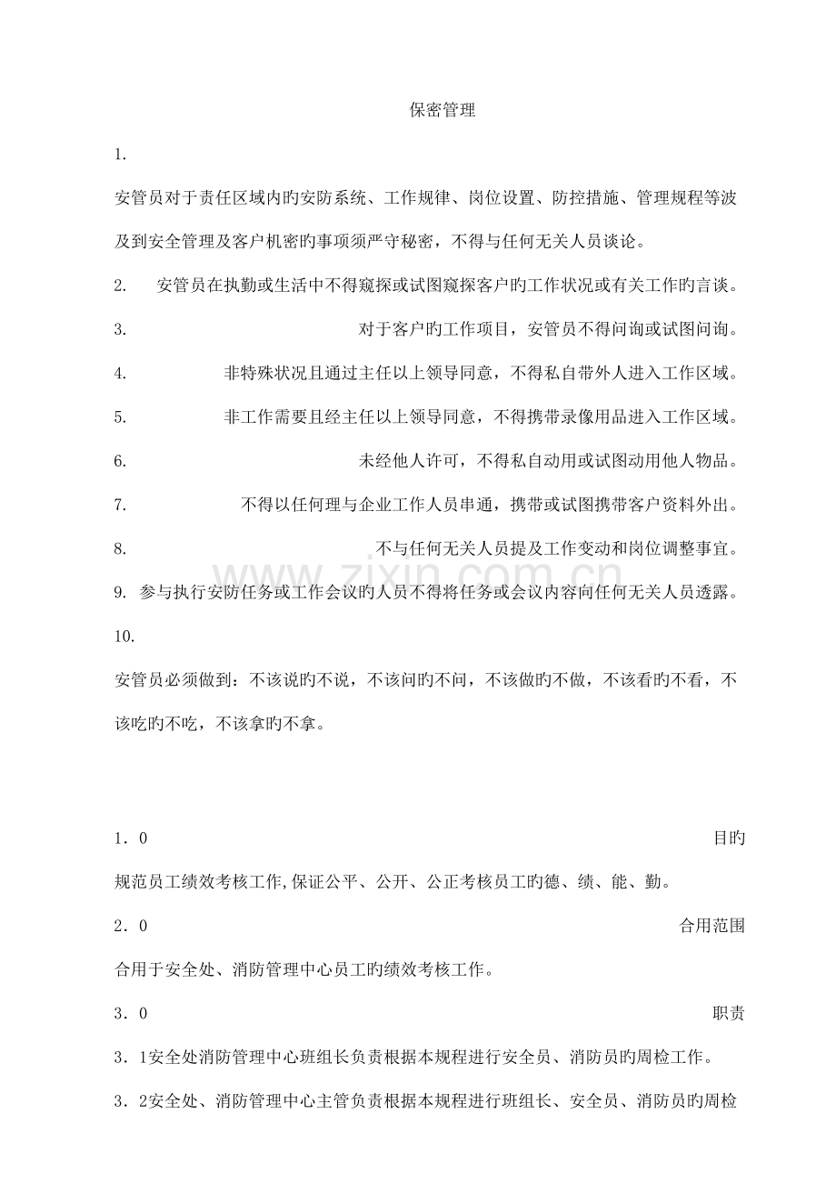 保安部工作规程汇总.doc_第1页