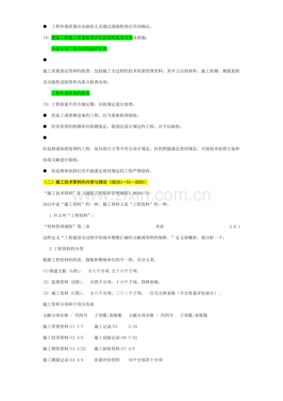 北京助理工程师重点知识.doc_第2页