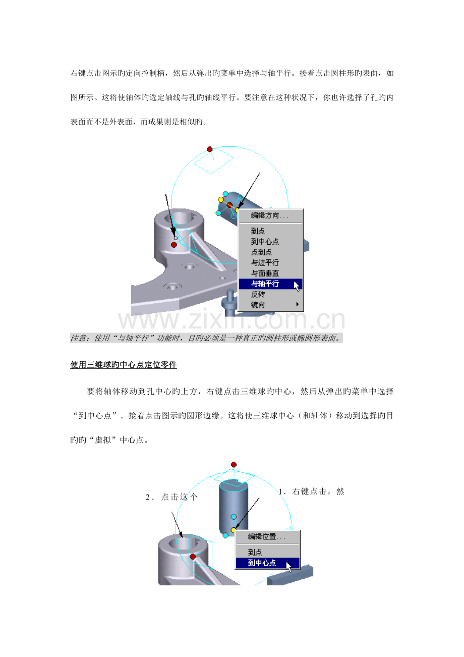 CAXA实体设计3与制造工程师.doc_第1页
