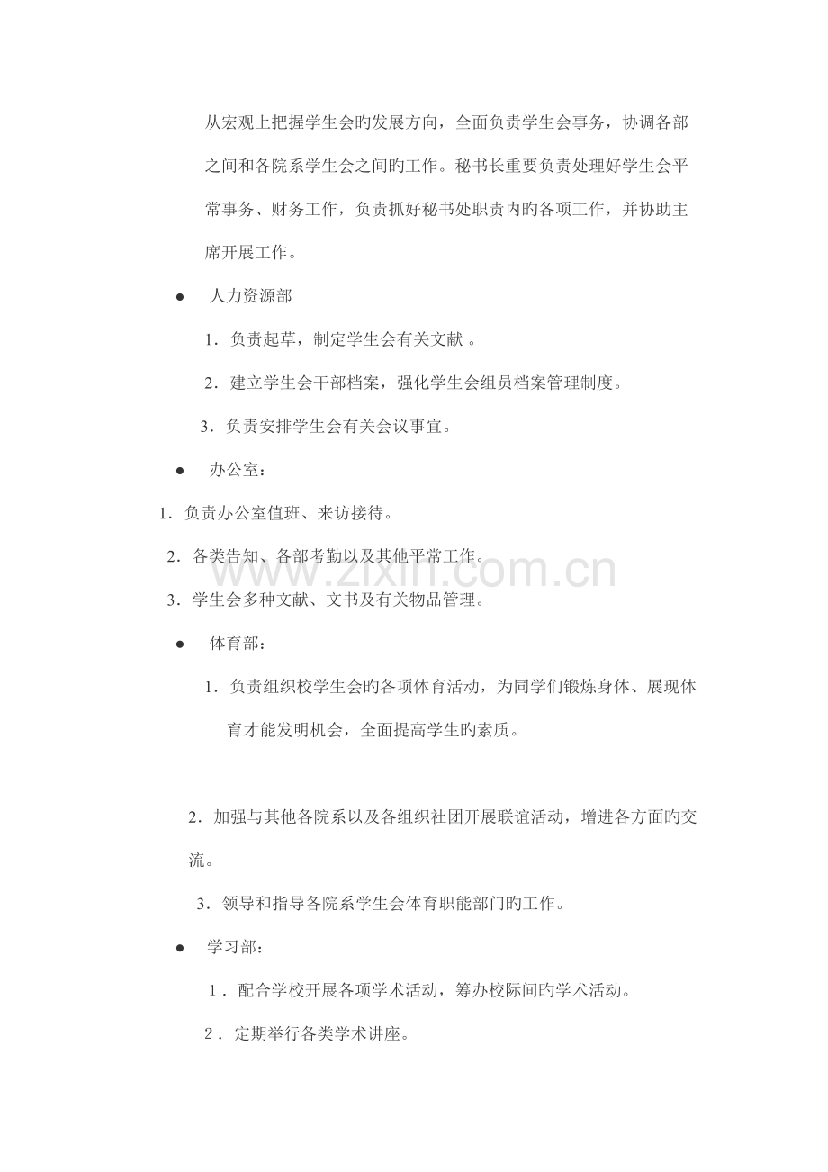 学生会制度建设.doc_第2页