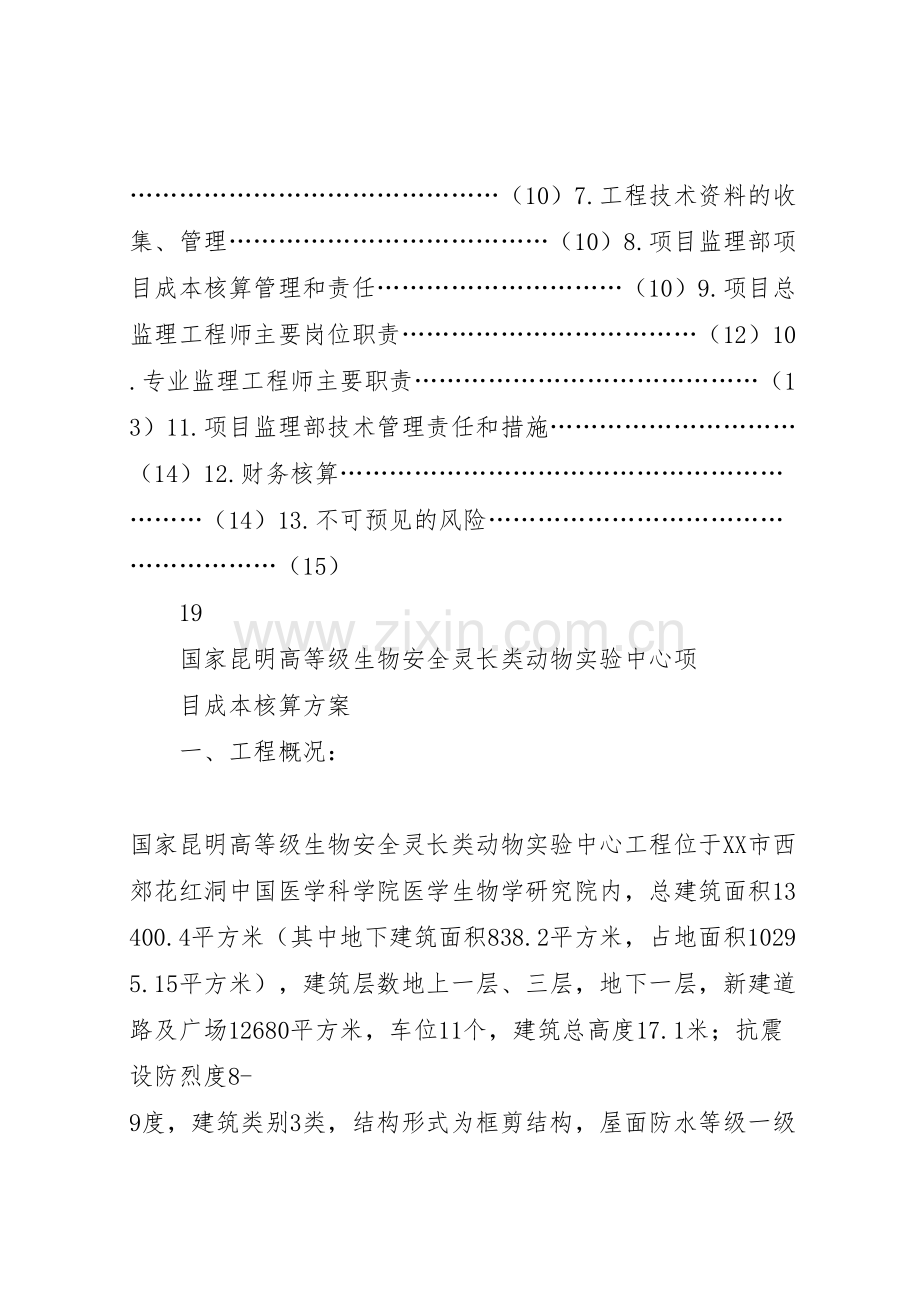 实施方案新版.doc_第2页