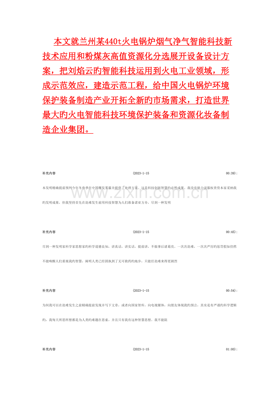 刘焰云发明治理雾霾技术.doc_第2页