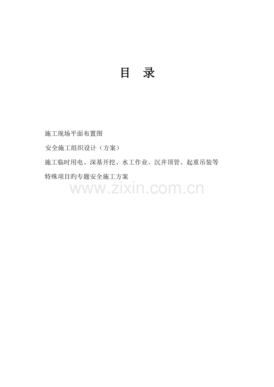 市政工程安全台账十二本用.doc_第2页