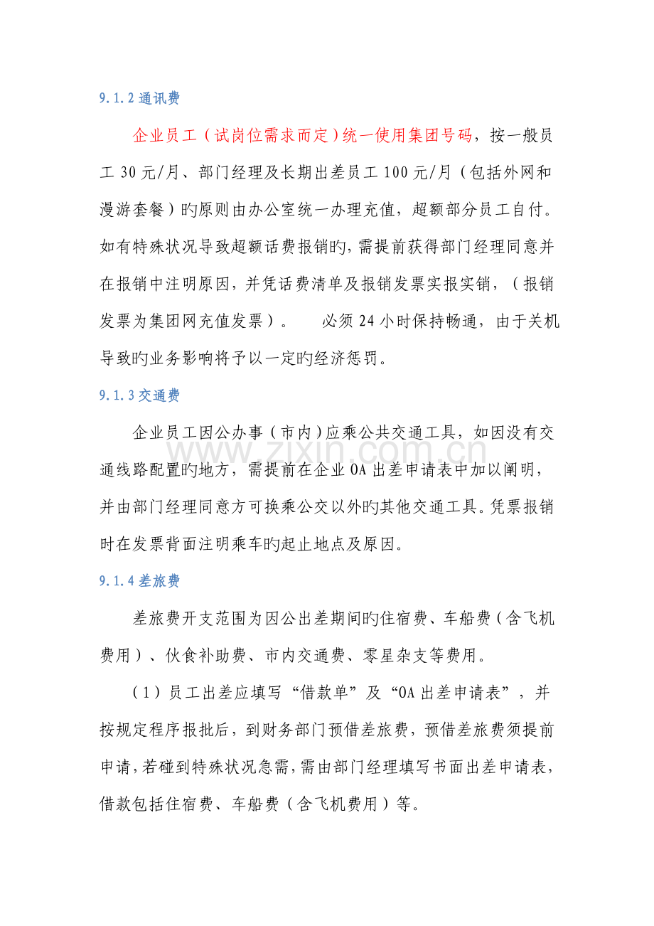 财务报销制度docx.doc_第2页
