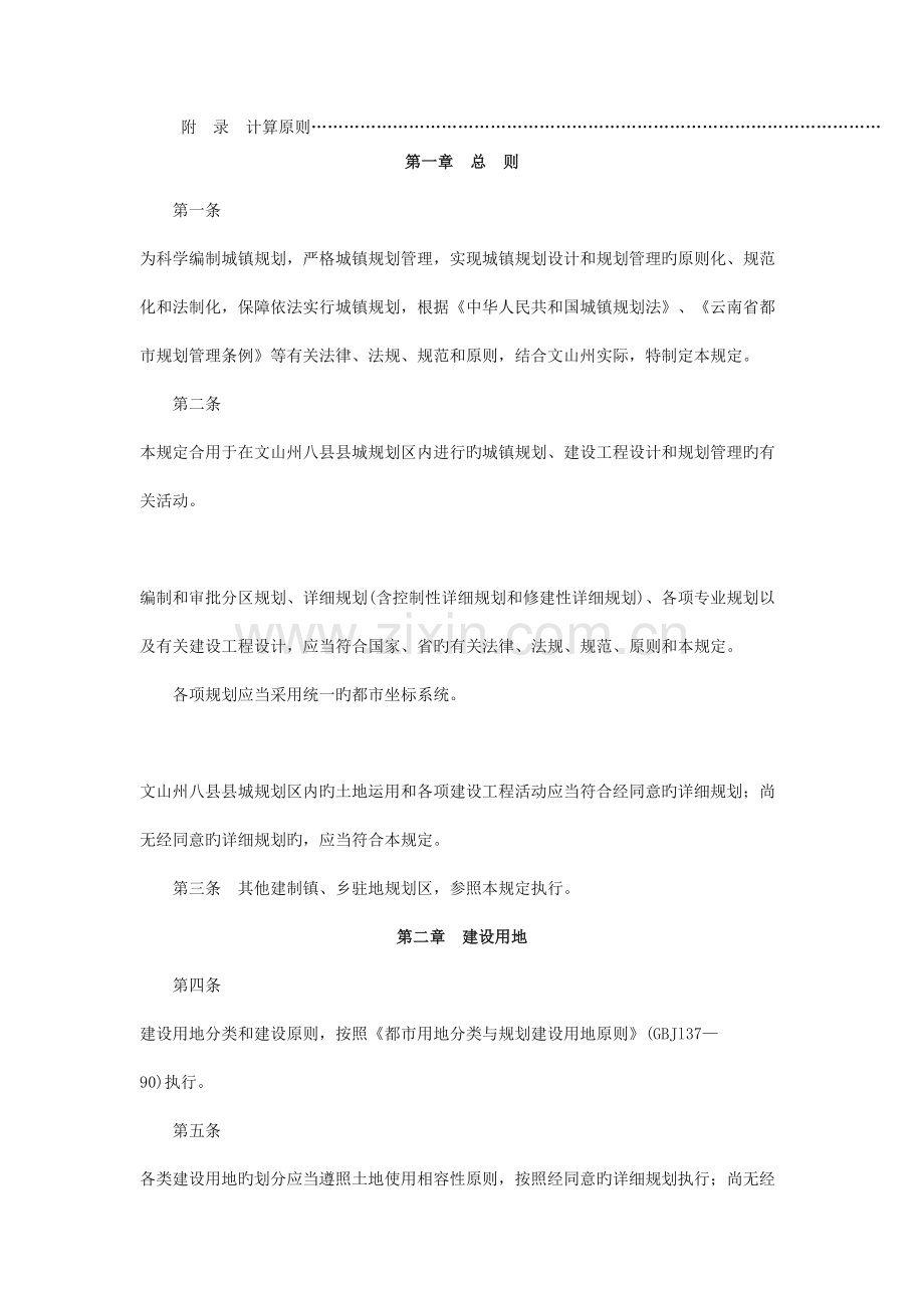 文山州城镇规划管理技术规定.doc_第2页