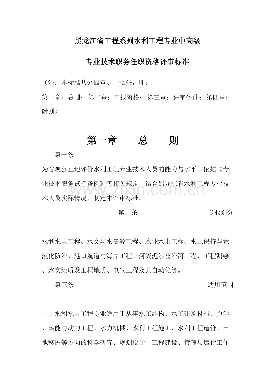 工程系列水利工程专业中高级下载.doc_第1页