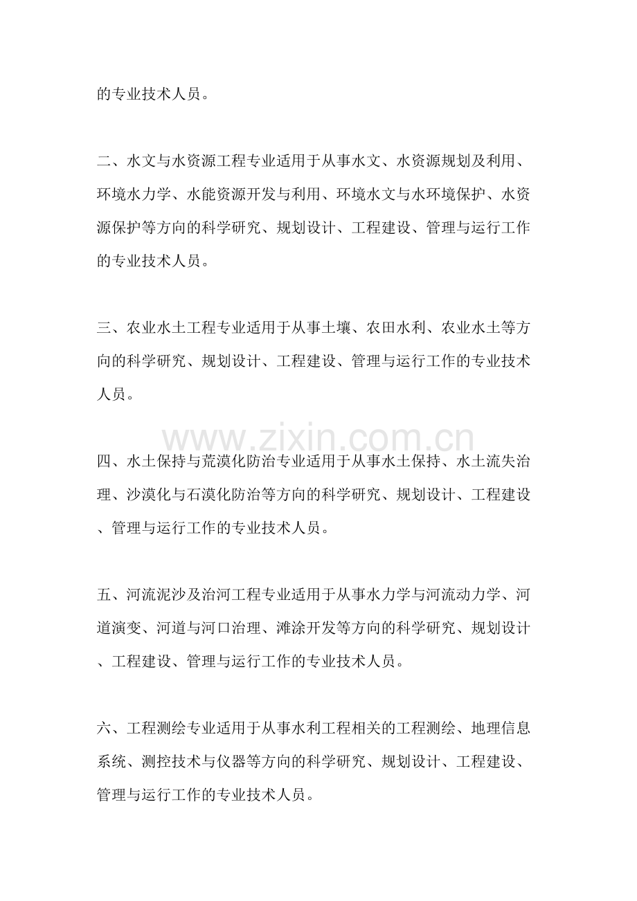 工程系列水利工程专业中高级下载.doc_第2页