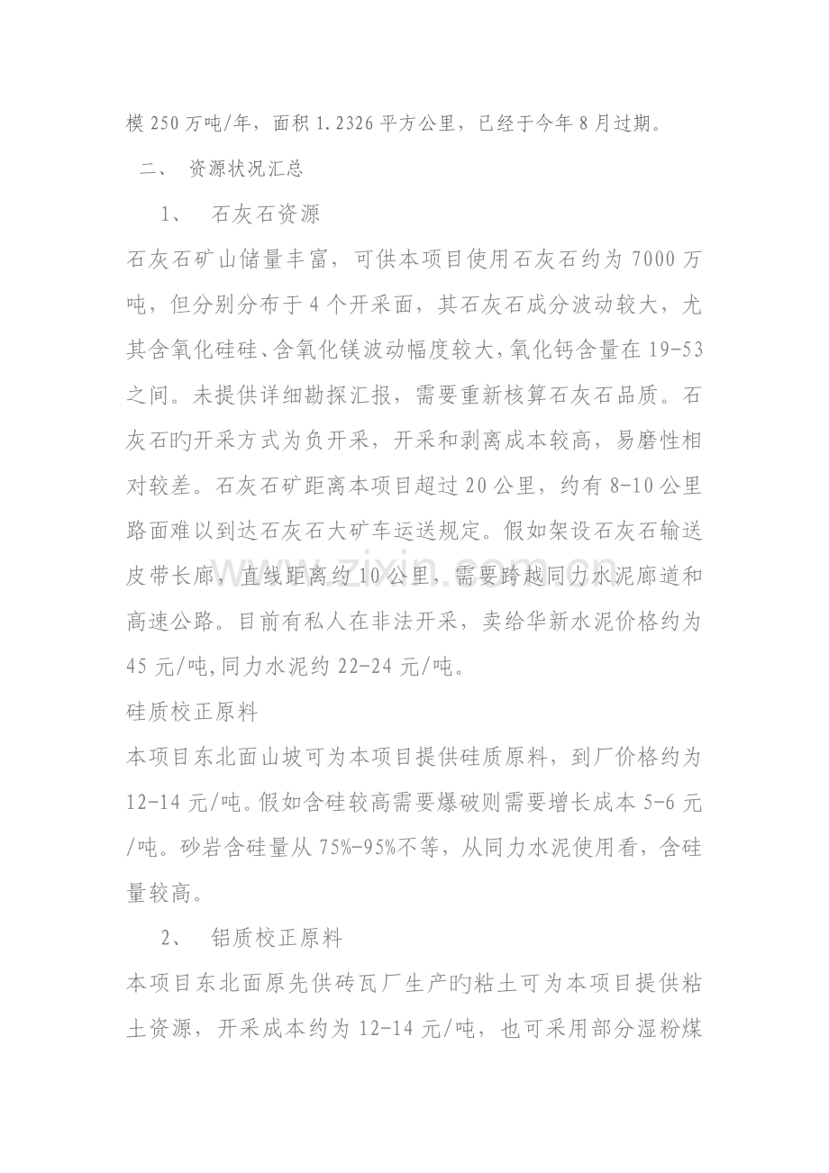 确山县龙达水泥项目资料.doc_第2页