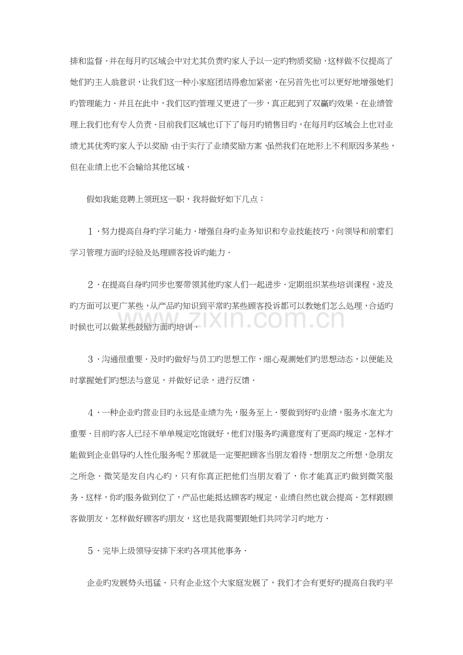 酒店餐厅领班竞职演讲与重阳节主持开场白范文汇编.doc_第2页