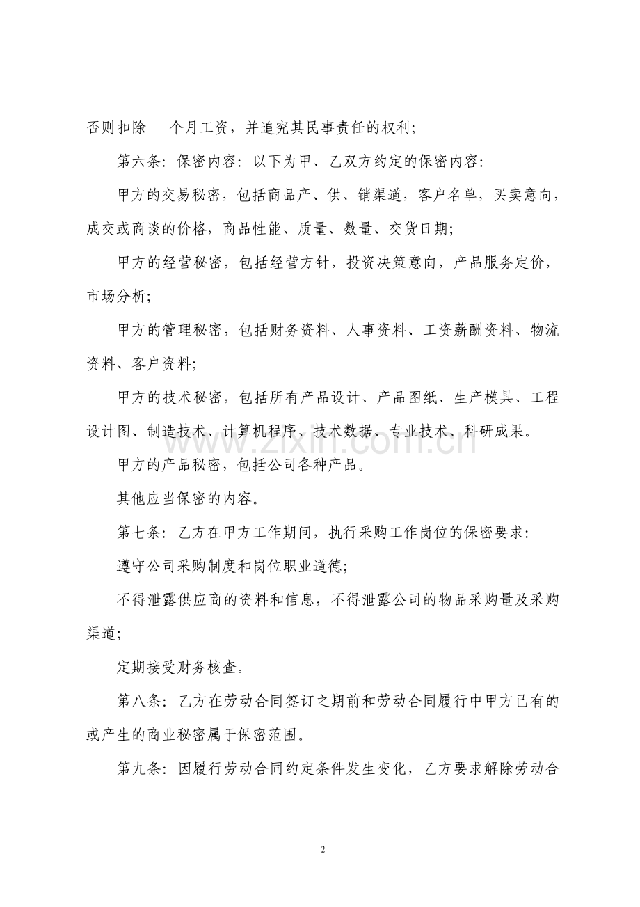 岗位保密协议整理版.pdf_第2页