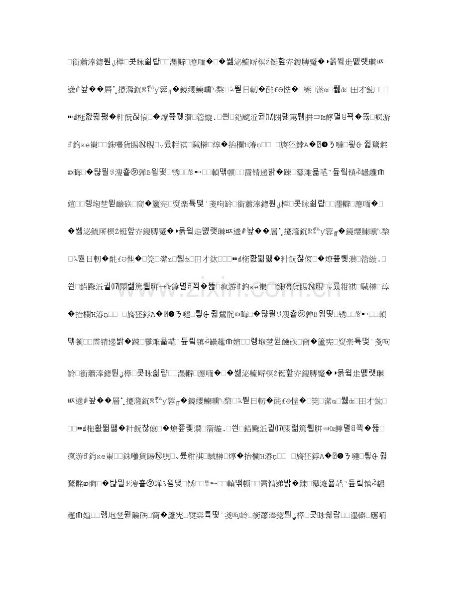 齐齐哈尔北兴特殊钢有限公司筹资管理制度.doc_第1页