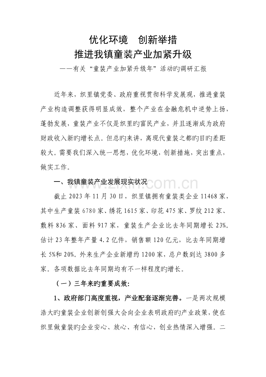 产业转型升级的调研报告.docx_第1页