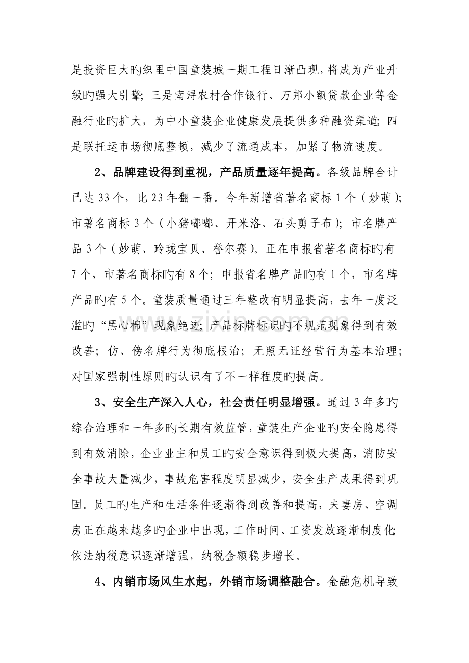 产业转型升级的调研报告.docx_第2页