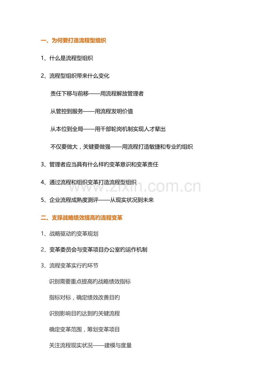 以客户为中心的流程型组织.doc_第2页
