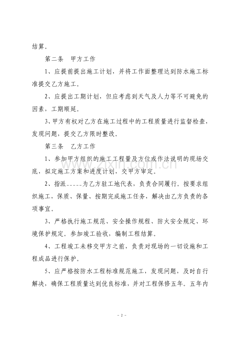 卫生间施工合同.pdf_第2页