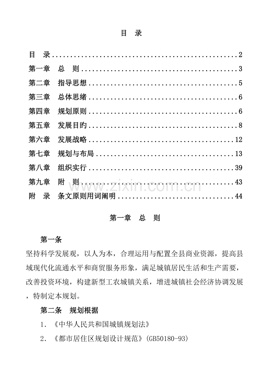 华容县城市商业网点规划.doc_第2页