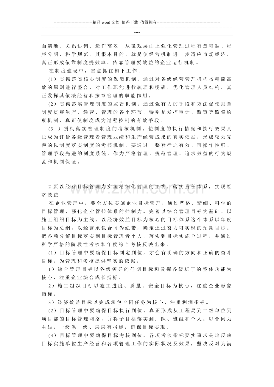 水电施工企业精细化管理之发展方向.doc_第2页