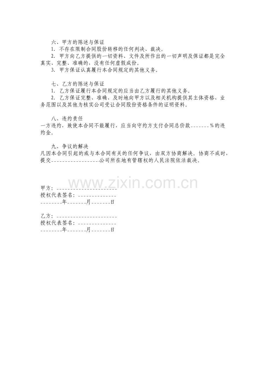 个人股份转让协议书.pdf_第2页