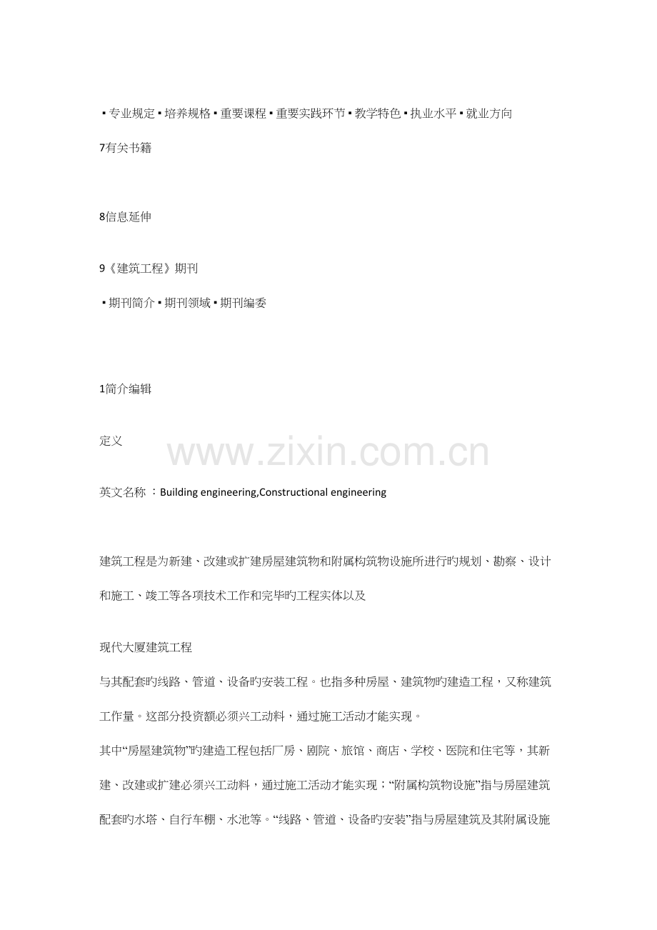 建筑工程新版.docx_第2页