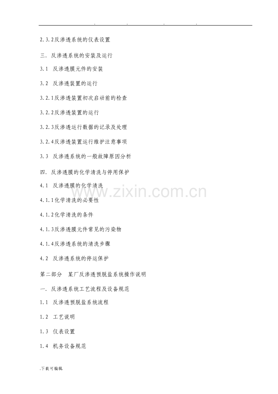 水处理技术反渗透RO技术资料全.pdf_第2页