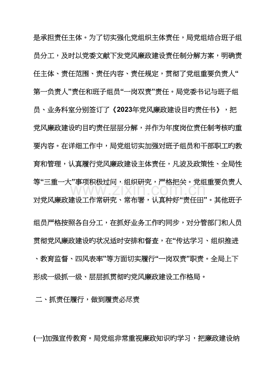 责任书之落实两个责任自查报告.docx_第2页