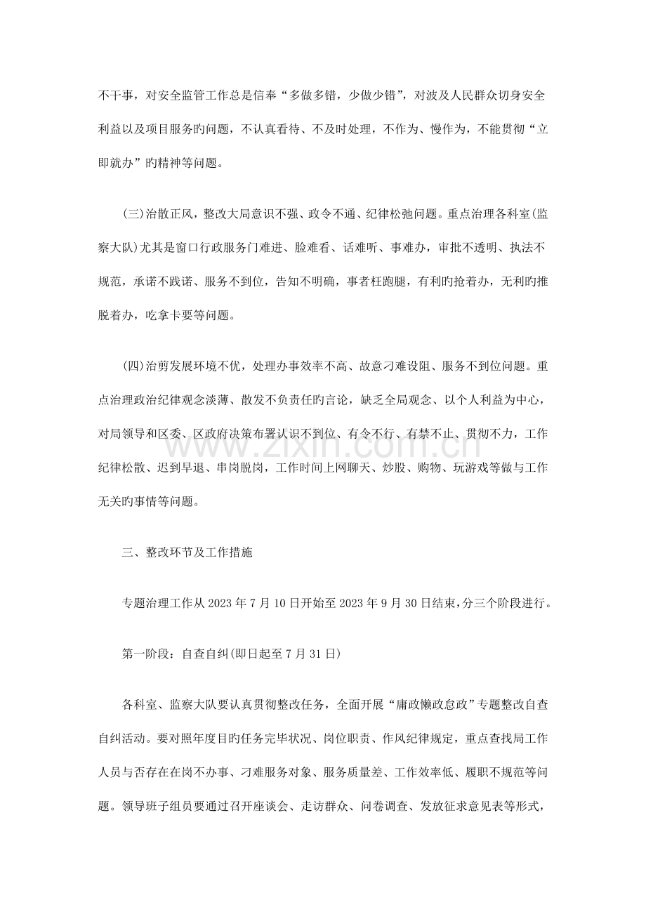 开展庸政懒政怠政专项整治工作方案.doc_第2页