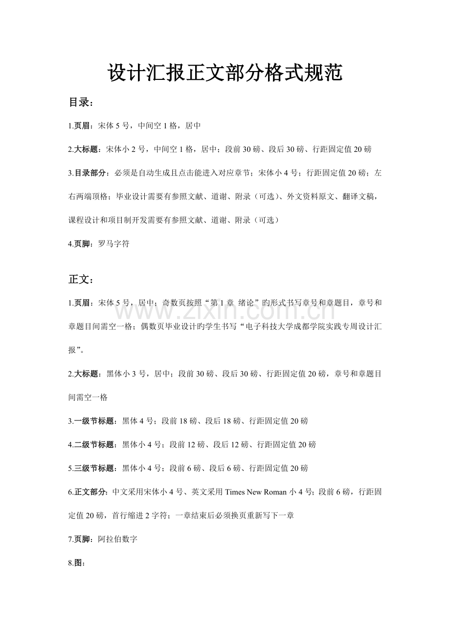 设计报告正文部分格式规范.doc_第1页