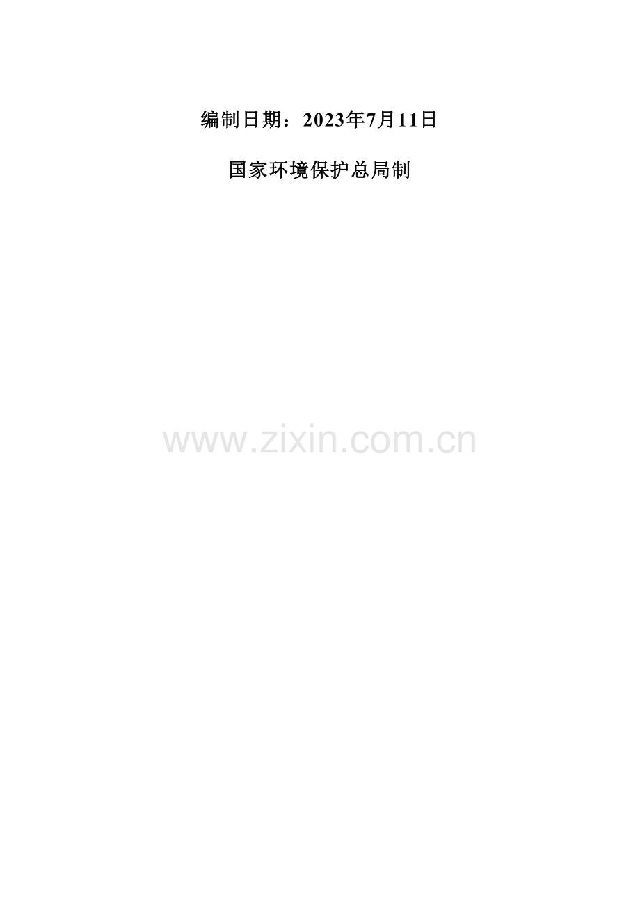 沧兴新型建材园项目环评报告表.docx_第2页
