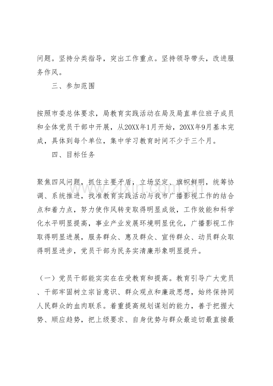 年广电局实施党的群众路线教育实践活动方案思想汇报.doc_第2页