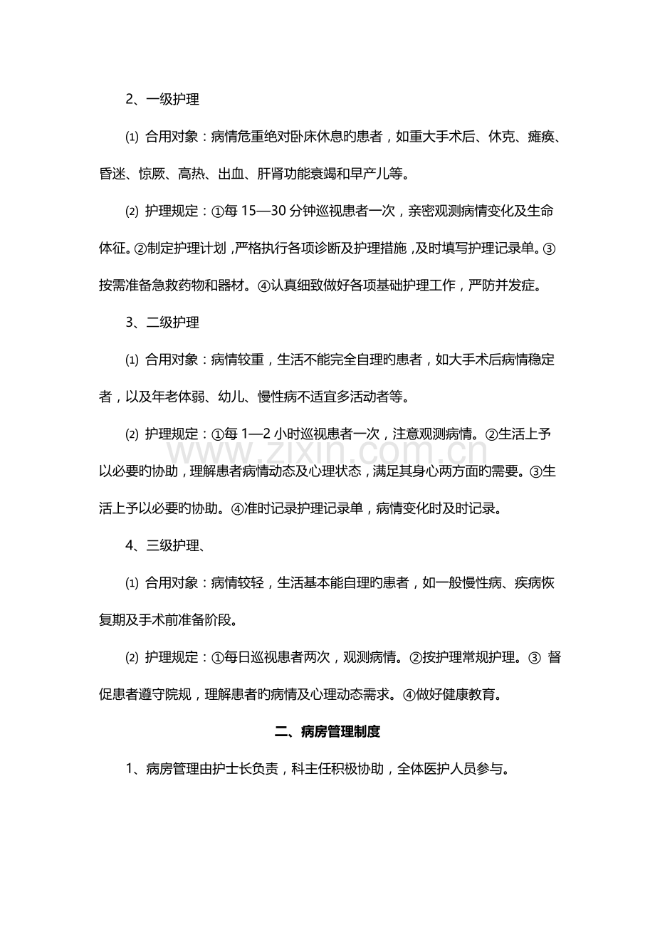项护理核心制度.doc_第2页
