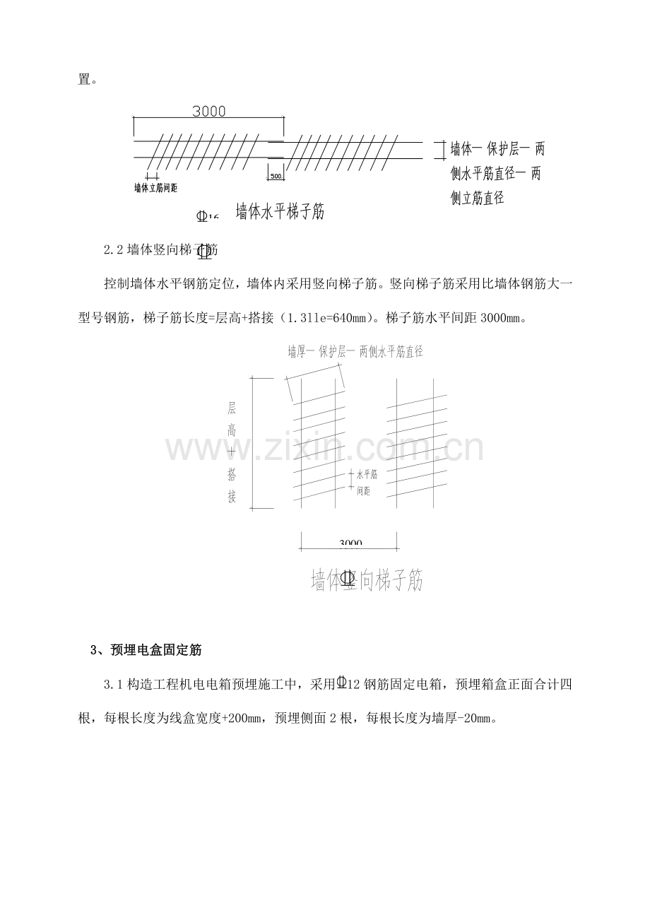措施筋施工方案最终版.doc_第2页