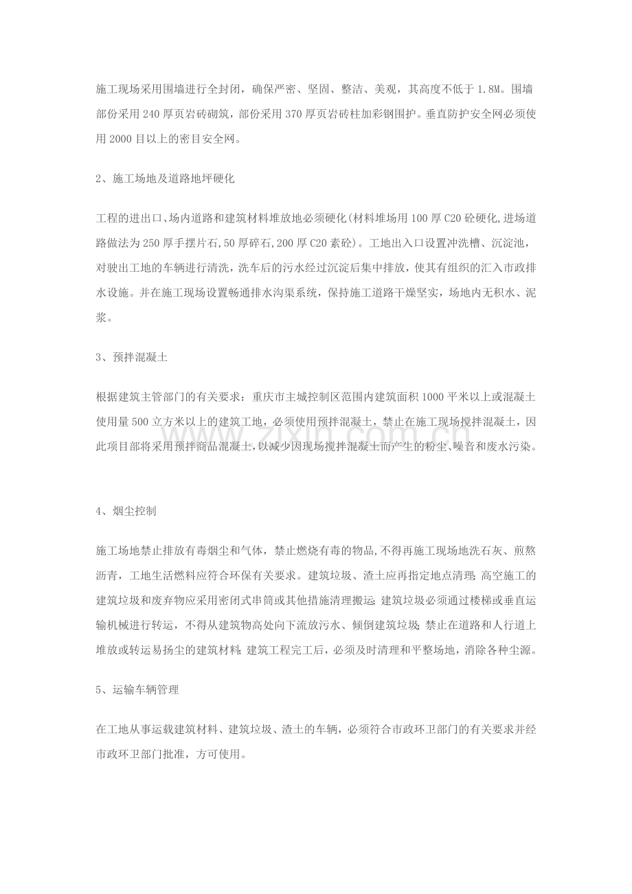 施工扬尘控制方案.docx_第2页