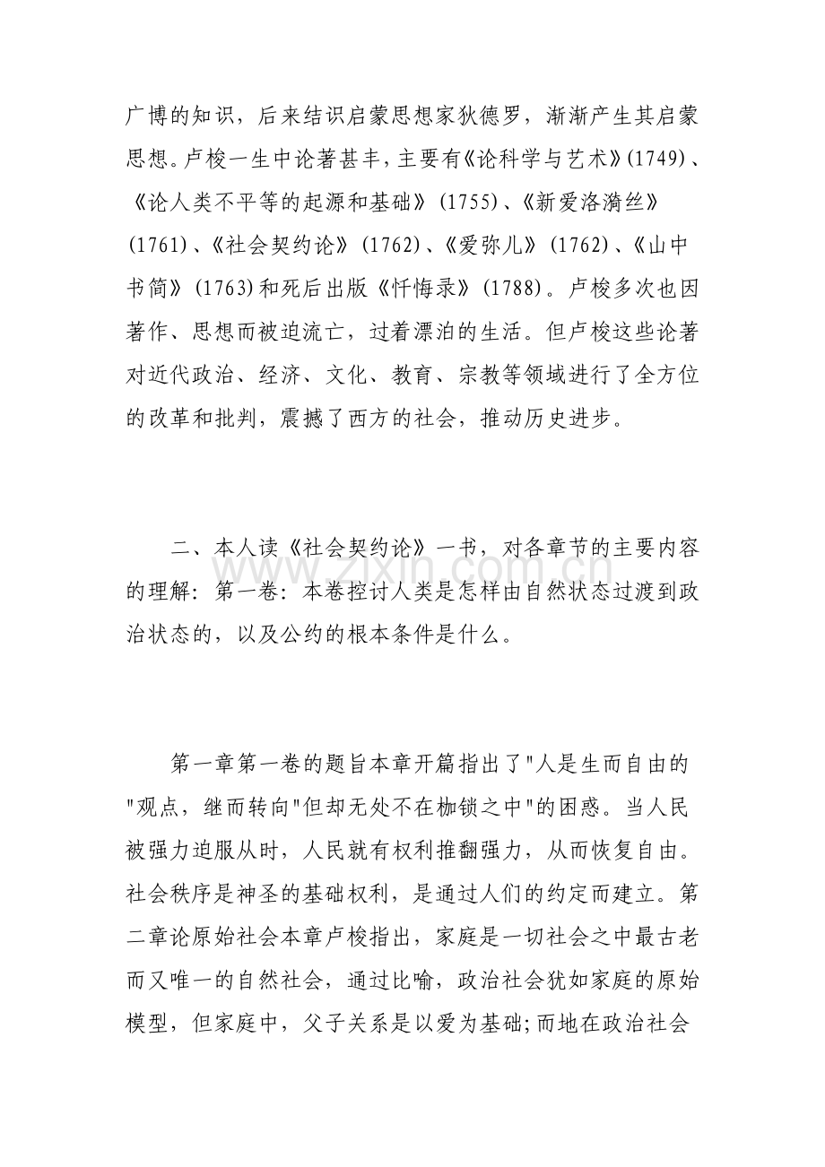 卢梭社会契约论读书心得体会.pdf_第2页
