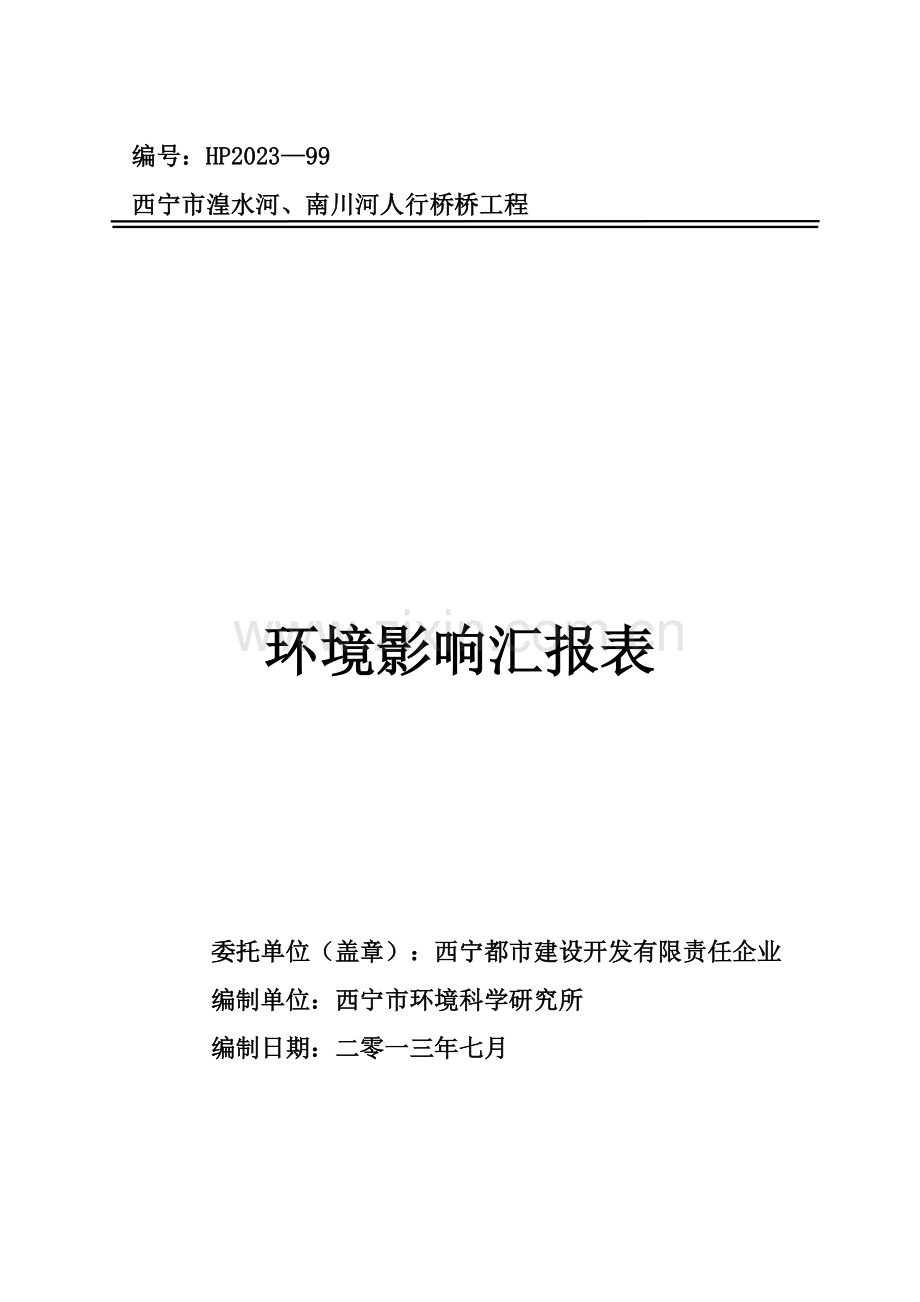 跨步行桥建设项目.doc_第1页