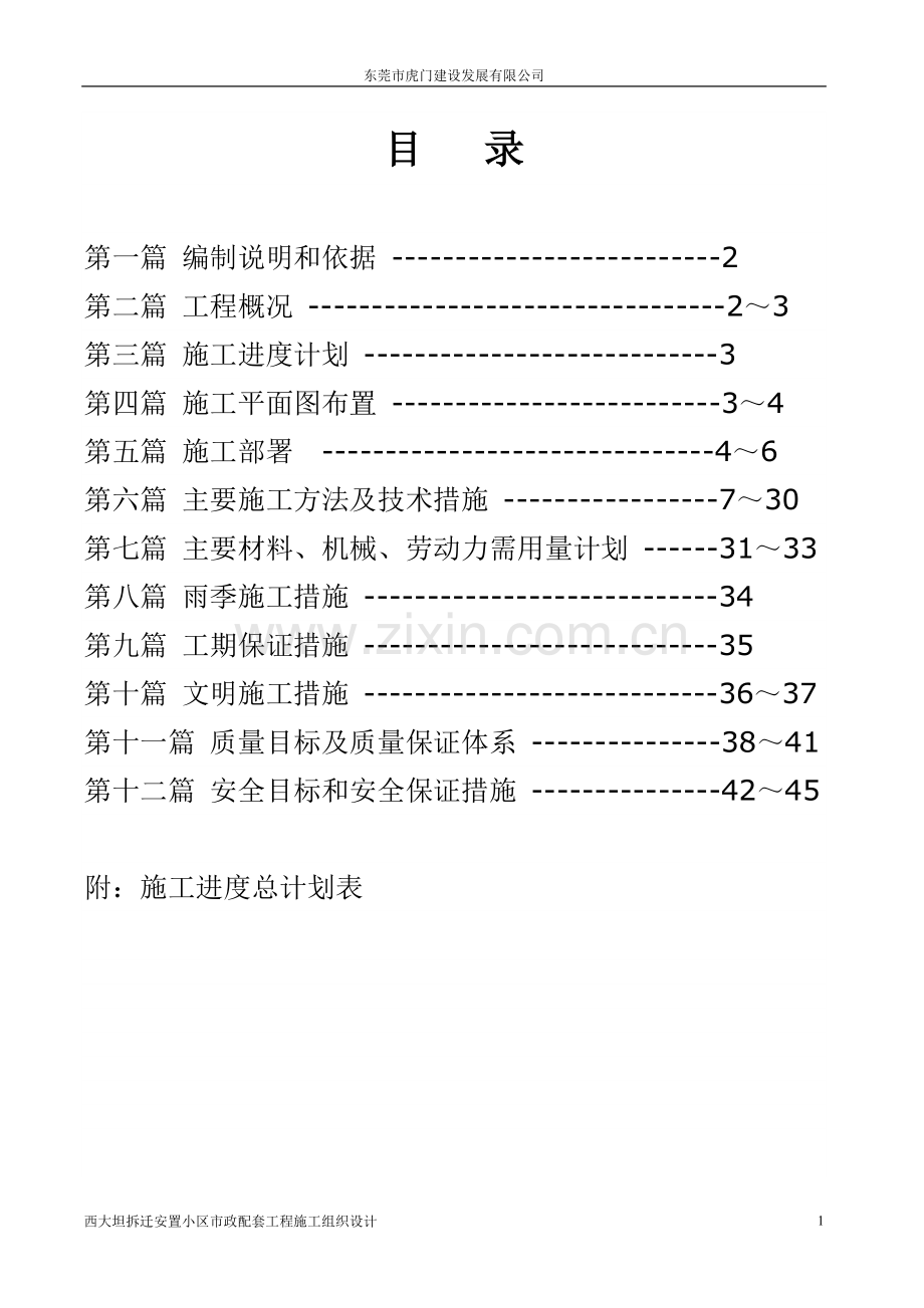 施工组织设计(西大坦).doc_第1页