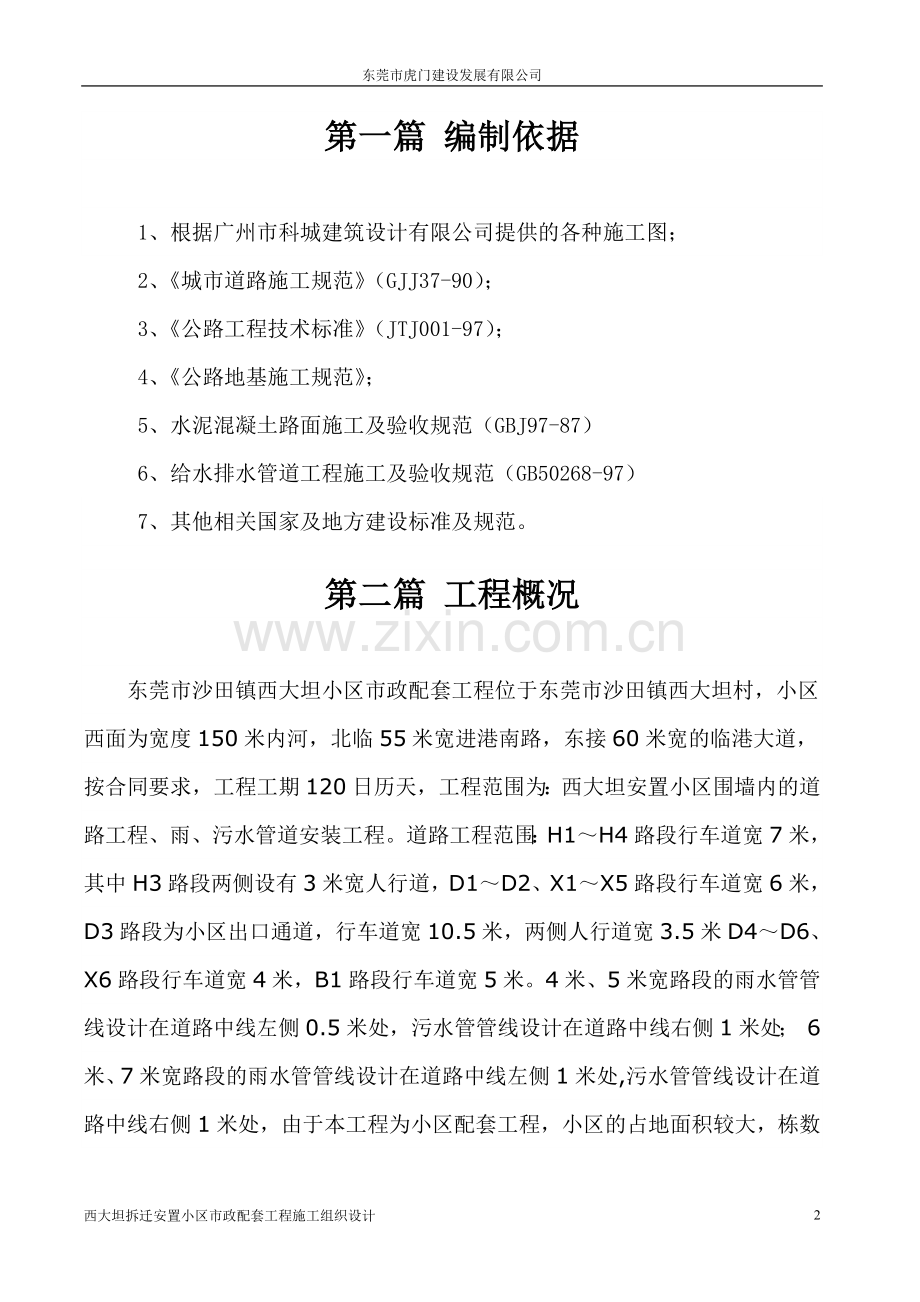 施工组织设计(西大坦).doc_第2页