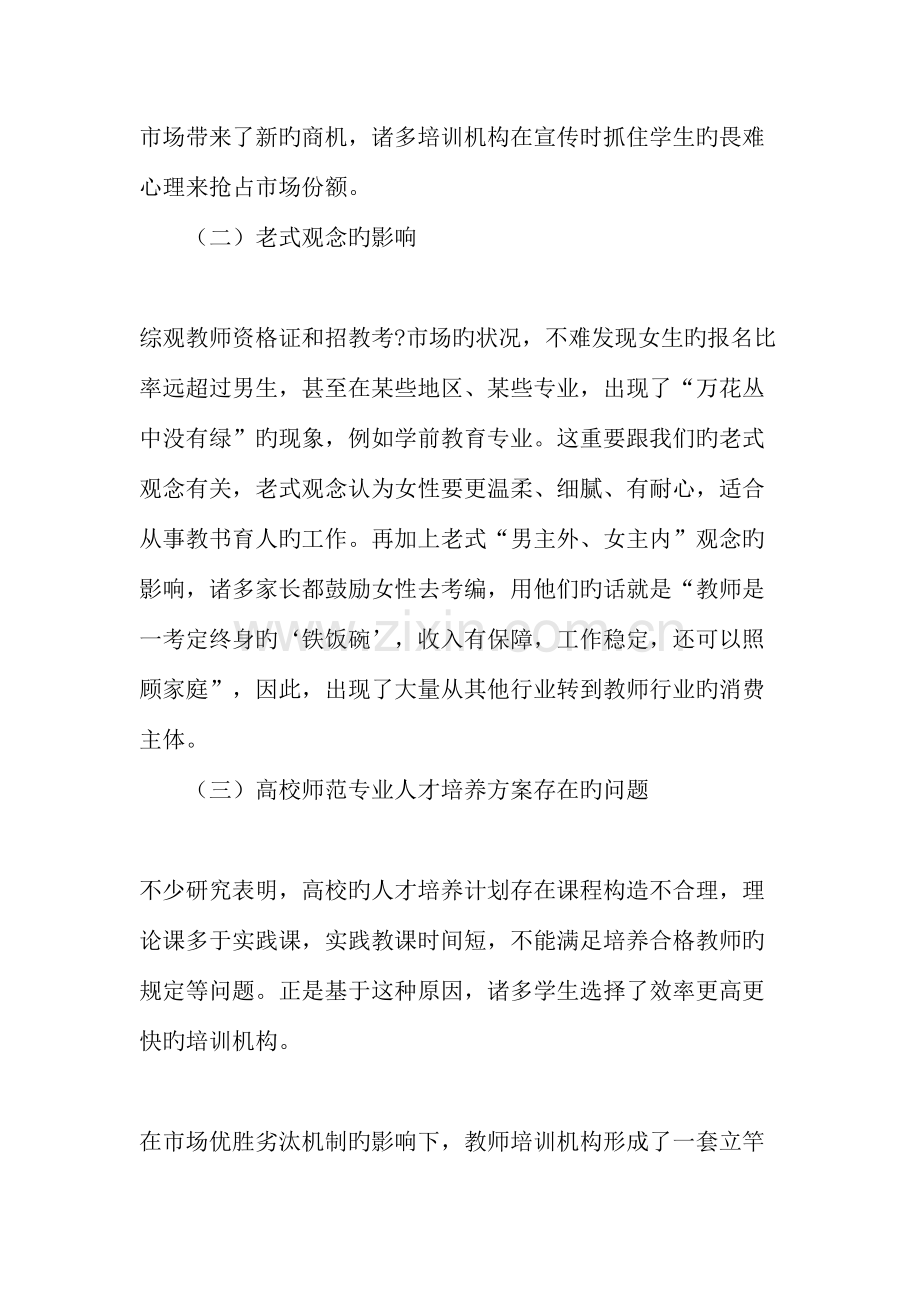 教师培训行业对高校师范专业人才培养方案的启示教育文档.doc_第2页