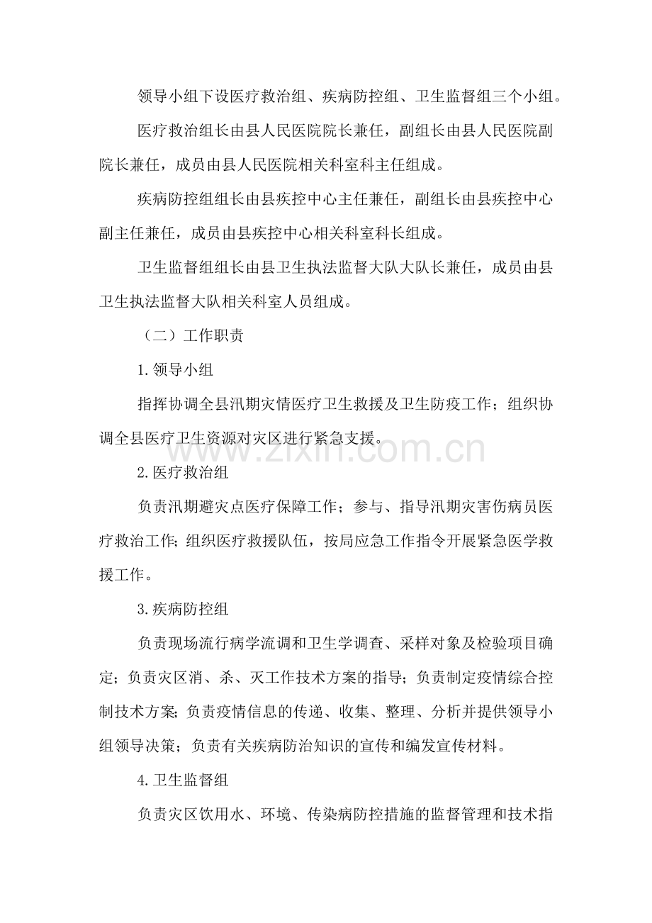 计划生育局卫生防汛应急预案.doc_第2页